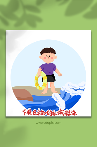 不野泳防溺水安全教育元素插画