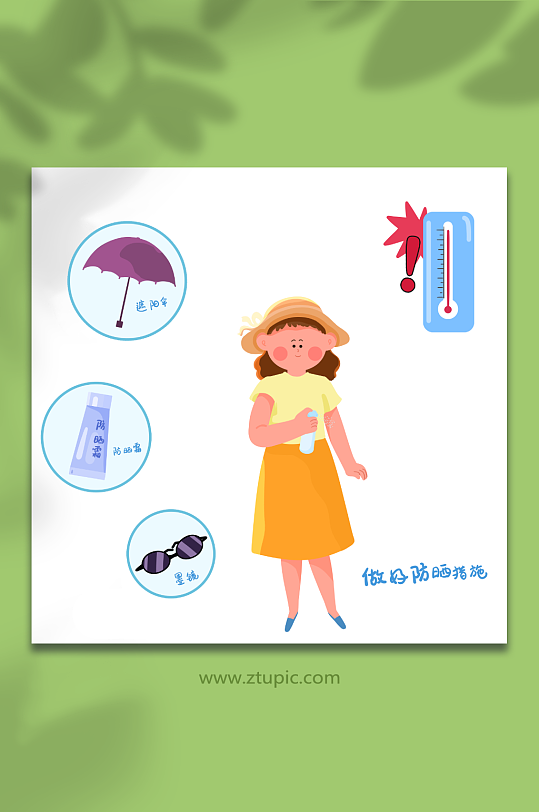 防晒措施夏季预防中暑科普医疗元素插画