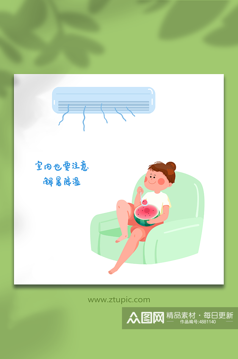 室内降温夏季预防中暑科普医疗元素插画素材