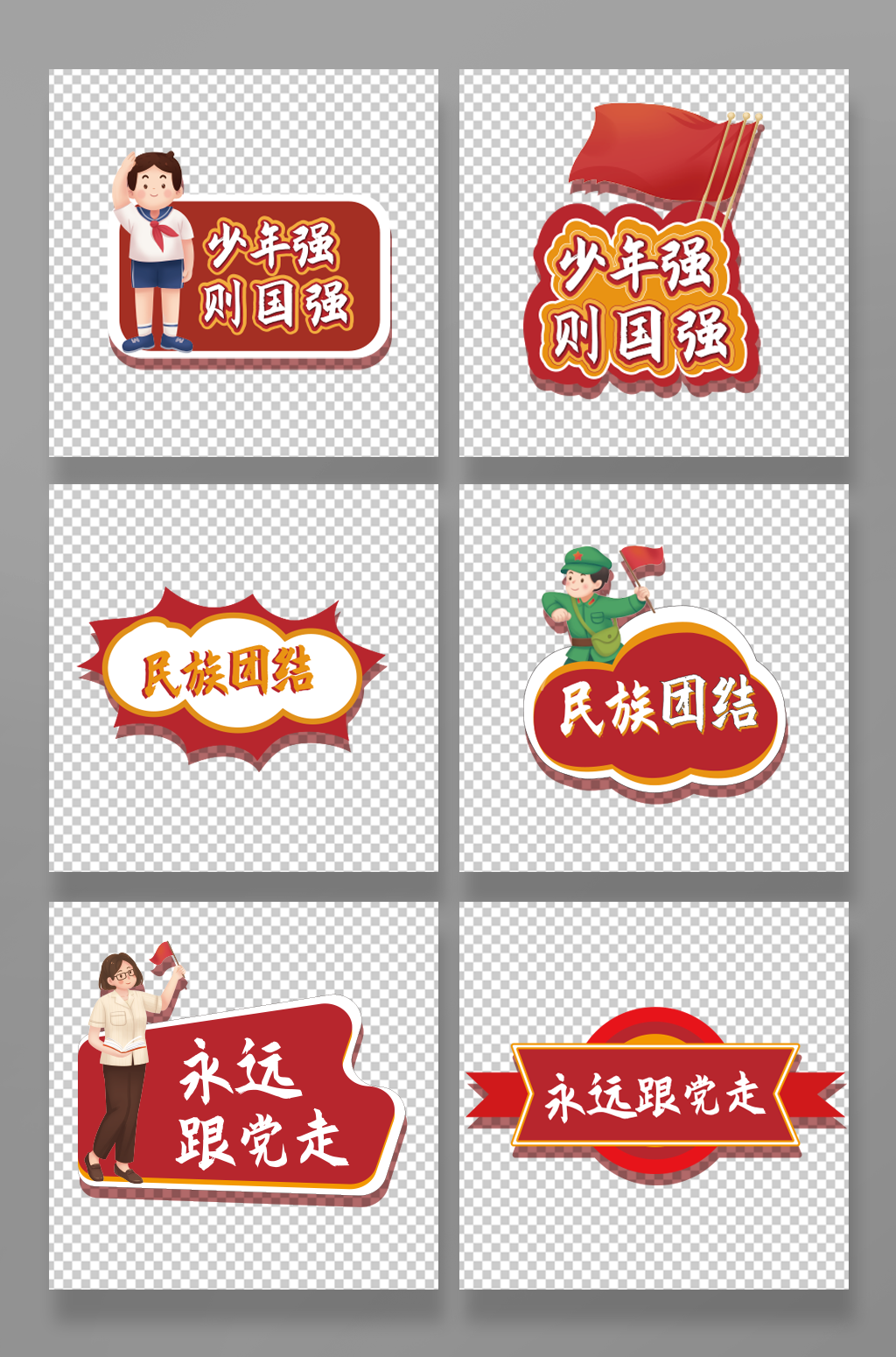 红色异型党建手举牌素材