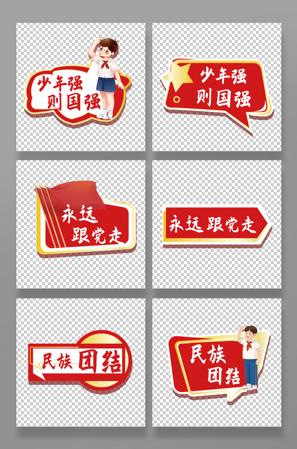 红色简约党建手举牌素材