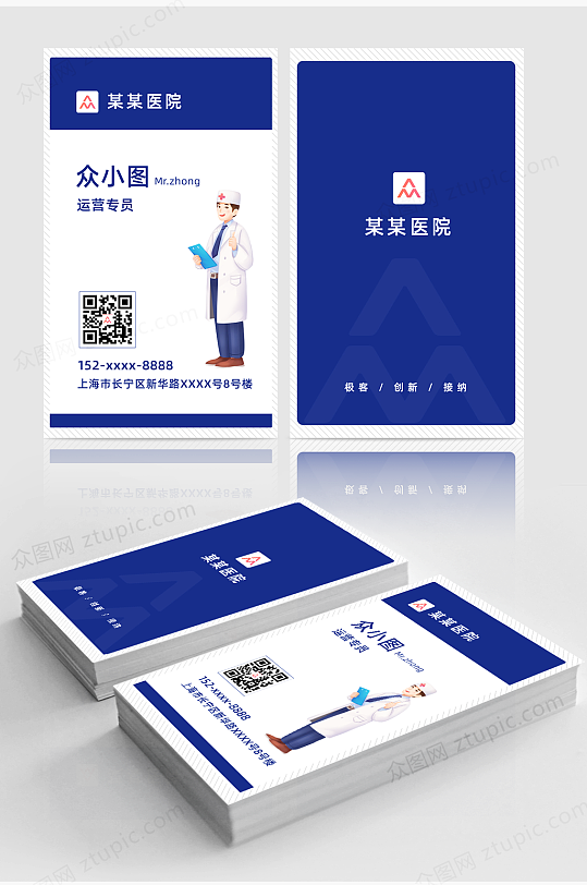 蓝色大气医院诊所医生名片-众图网