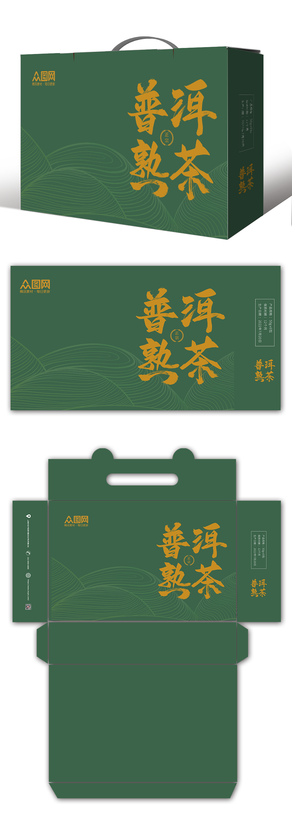 綠色有機(jī)茶葉包裝素材