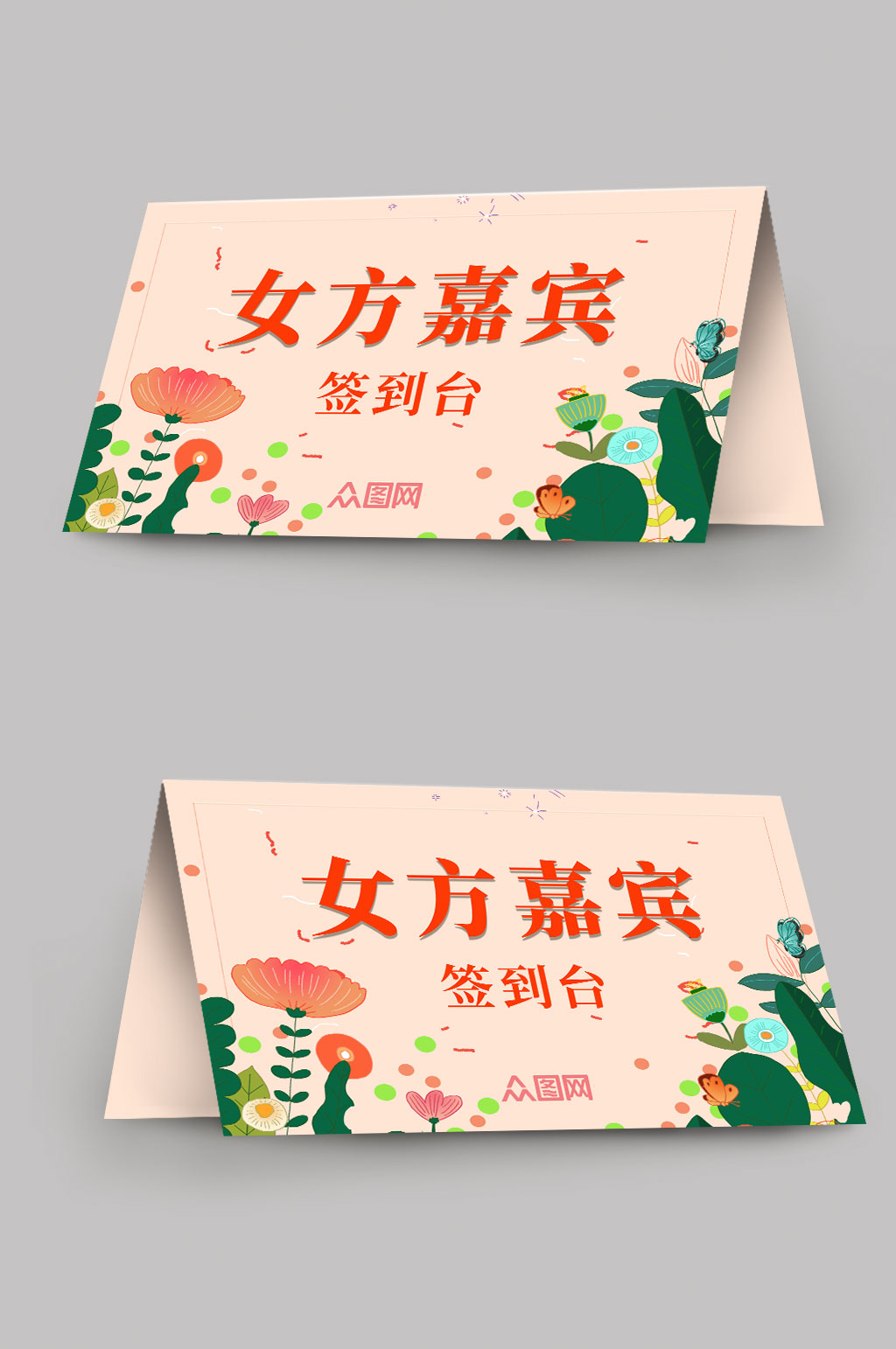 插画婚礼签到台桌卡台卡素材