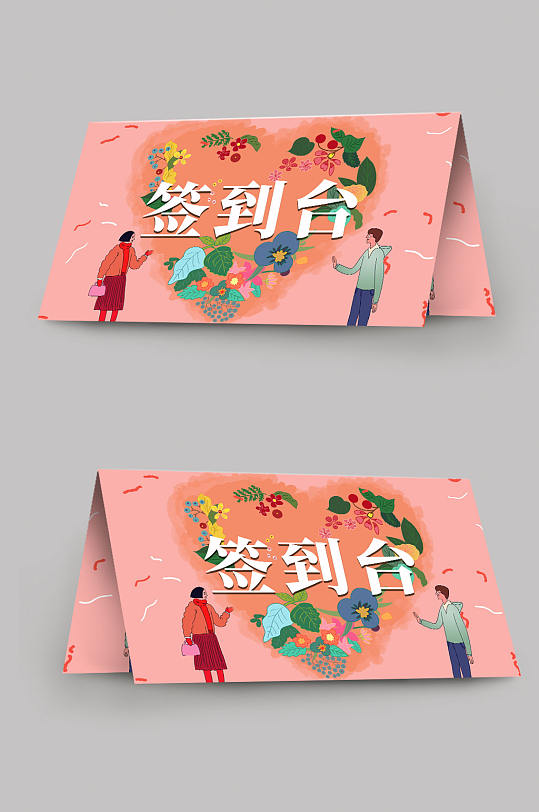 爱心婚礼签到台桌卡台卡-众图网