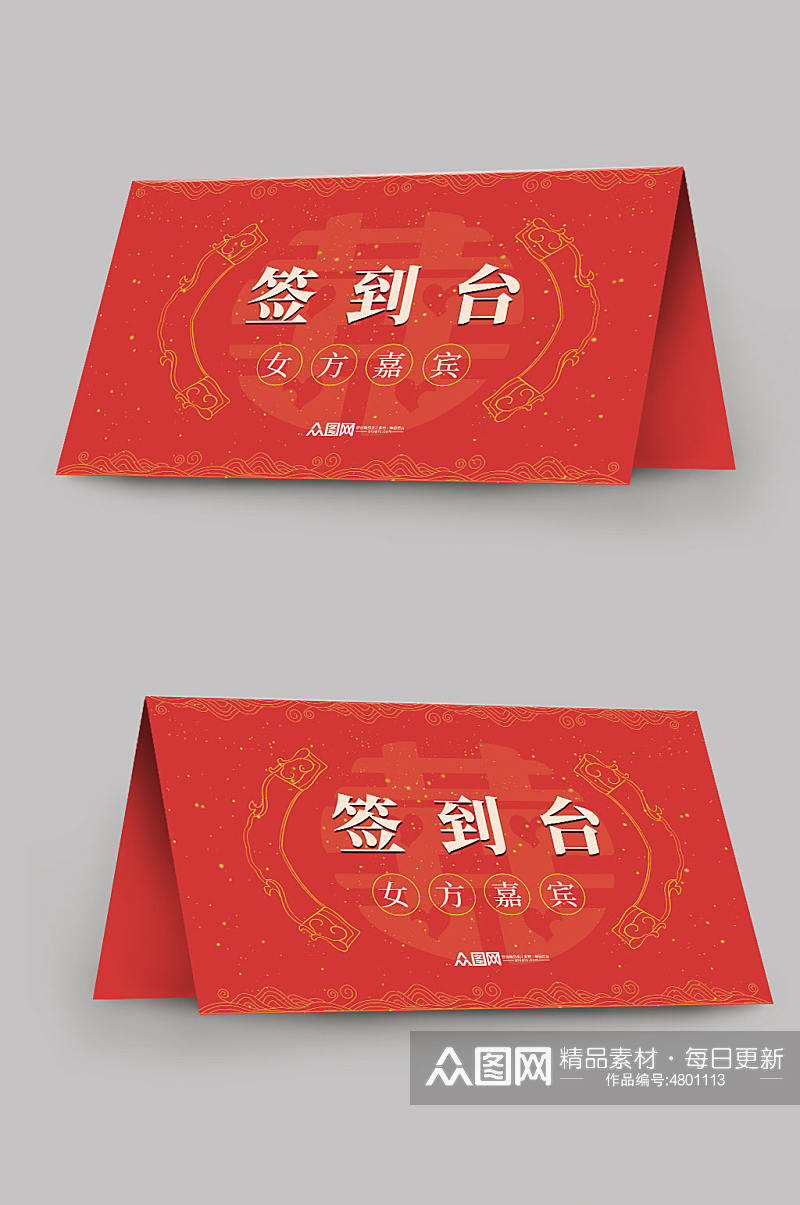 中式婚礼签到台桌卡台卡素材