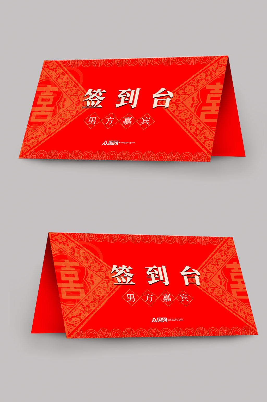 红色婚礼签到台桌卡台卡素材