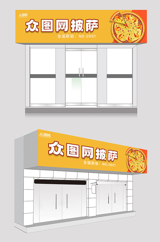 黄色披萨店门头店招牌设计-众图网