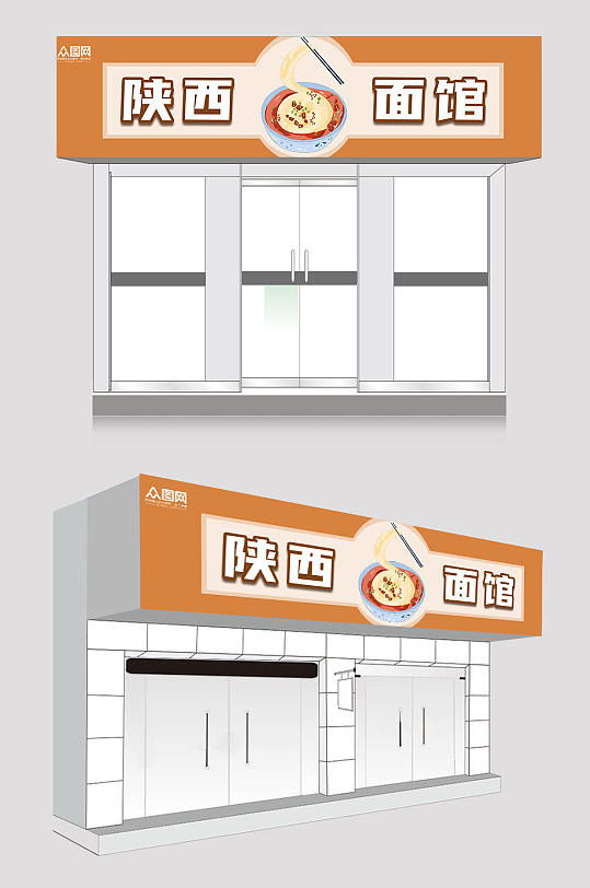 陕西面馆饭店门头招牌-众图网
