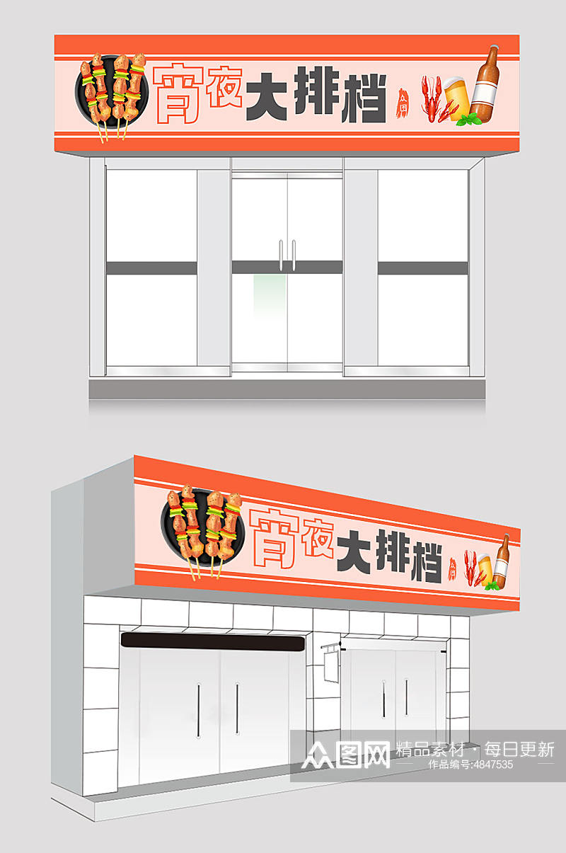 卡通插画宵夜大排档店招门头设计素材