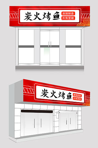 红色烤鱼店餐饮门头店招牌设计