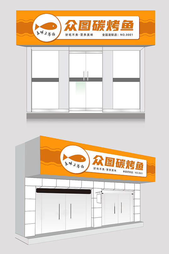 烤鱼店餐饮门头店招牌设计-众图网