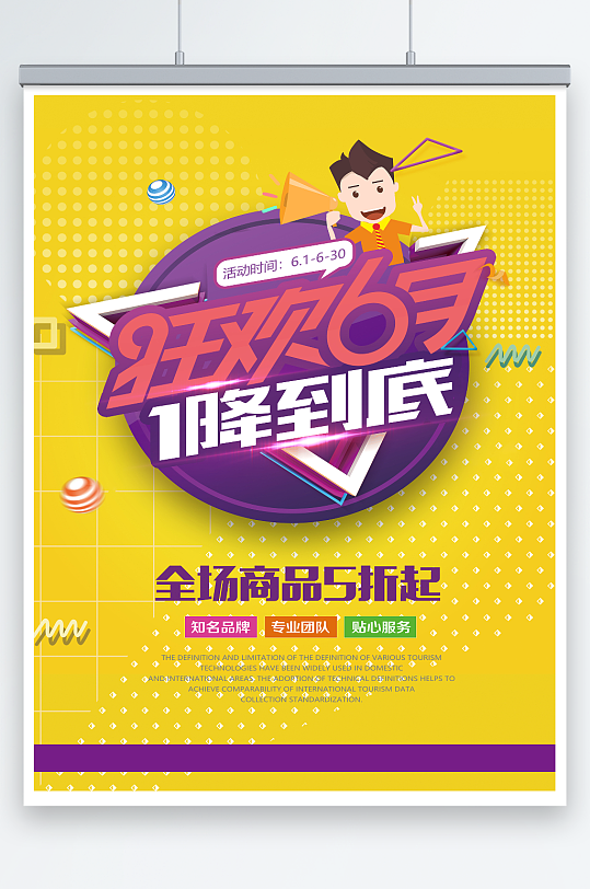 天猫淘宝夏日促销狂欢6月活动海报设计