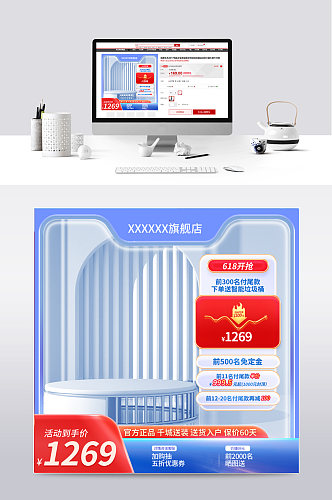 主图618电器直通车促销模板