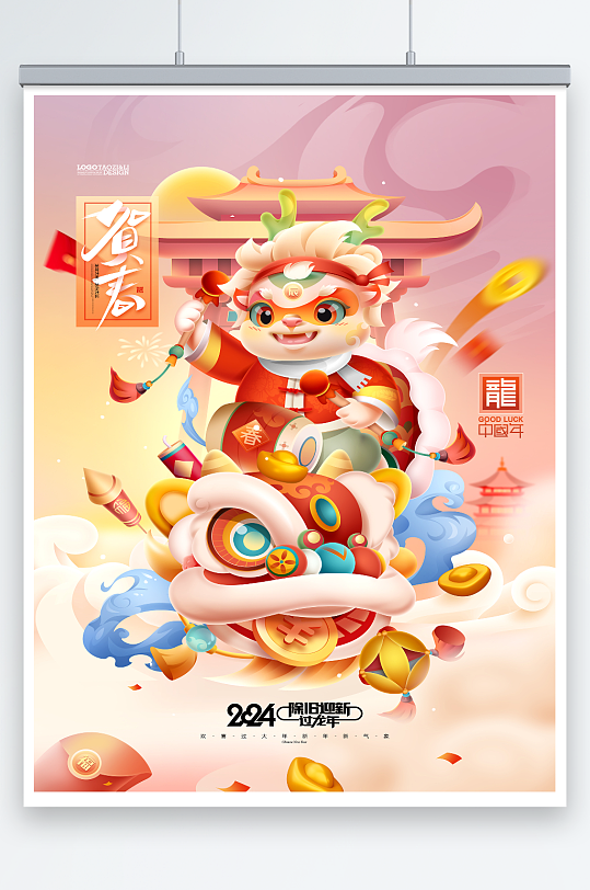 卡通龍金龍賀歲春節(jié)