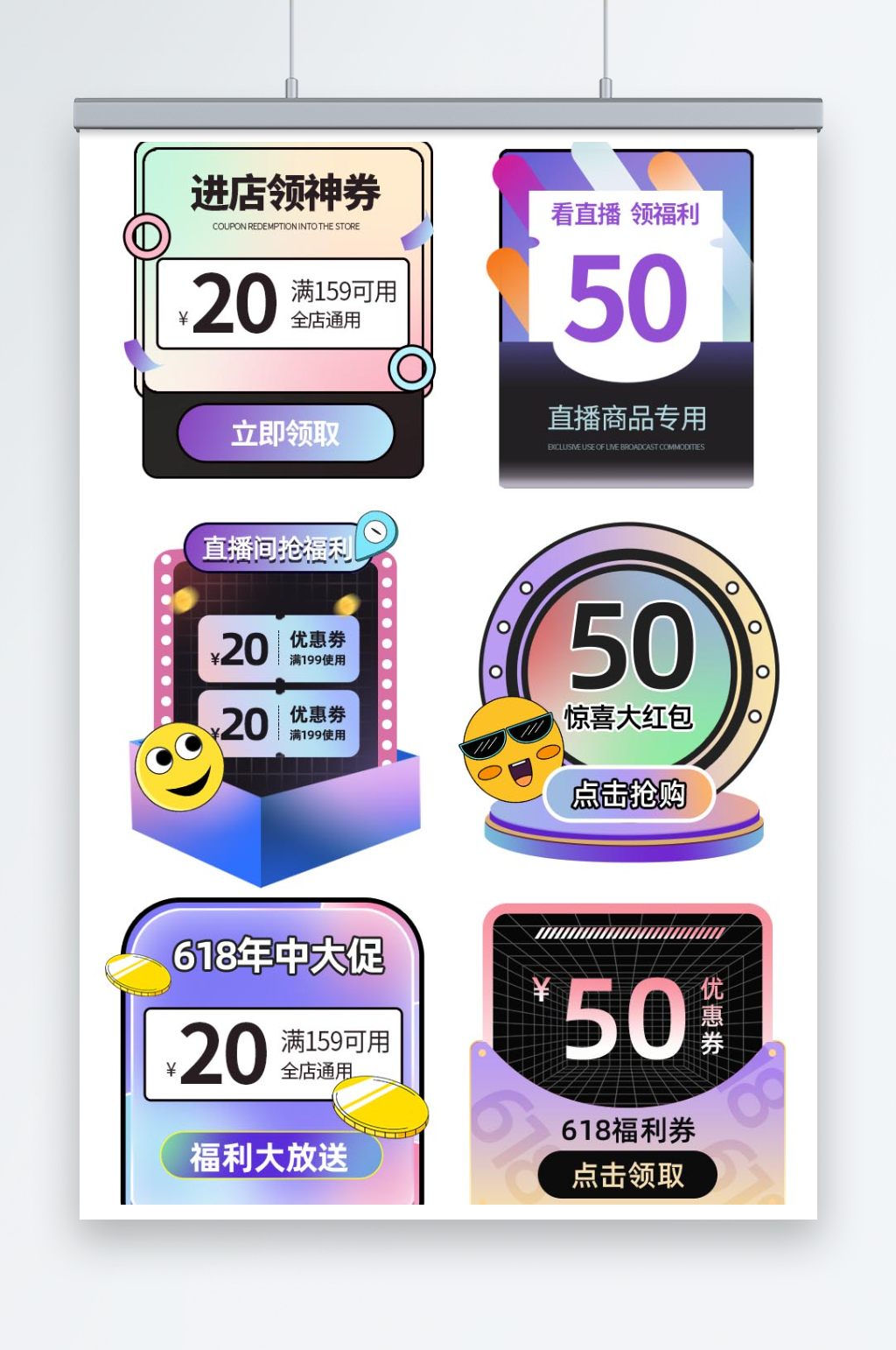 618年中大促直播间弹窗店铺悬浮挂件素材