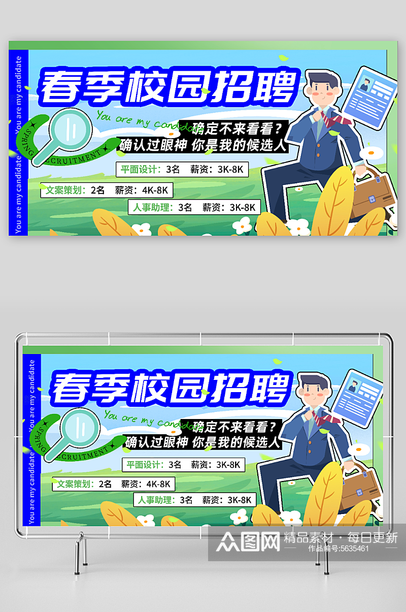 简约创意清新春季校园招聘海报素材