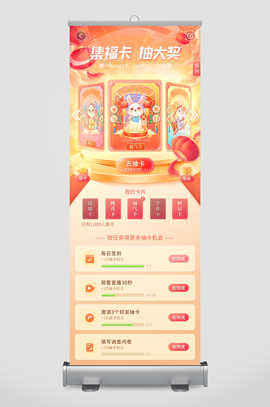 红色兔年集福卡春节元宵节新年运营游戏