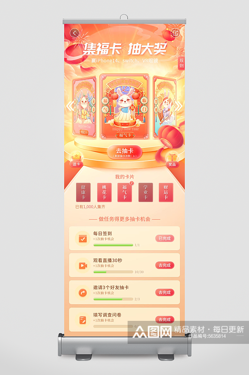 红色兔年集福卡春节元宵节新年运营游戏素材
