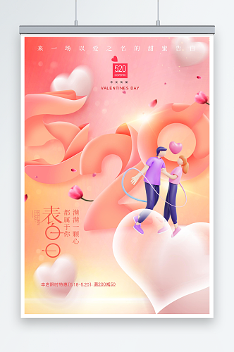 3D人物520粉色海报