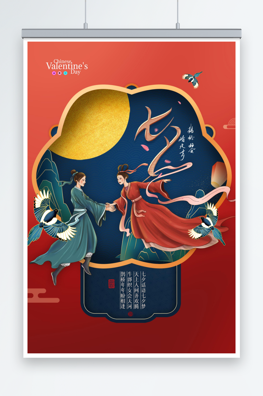 简约中国风七夕鹊桥海报素材
