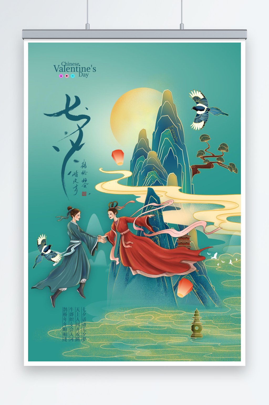 简约中国风七夕鹊桥海报素材
