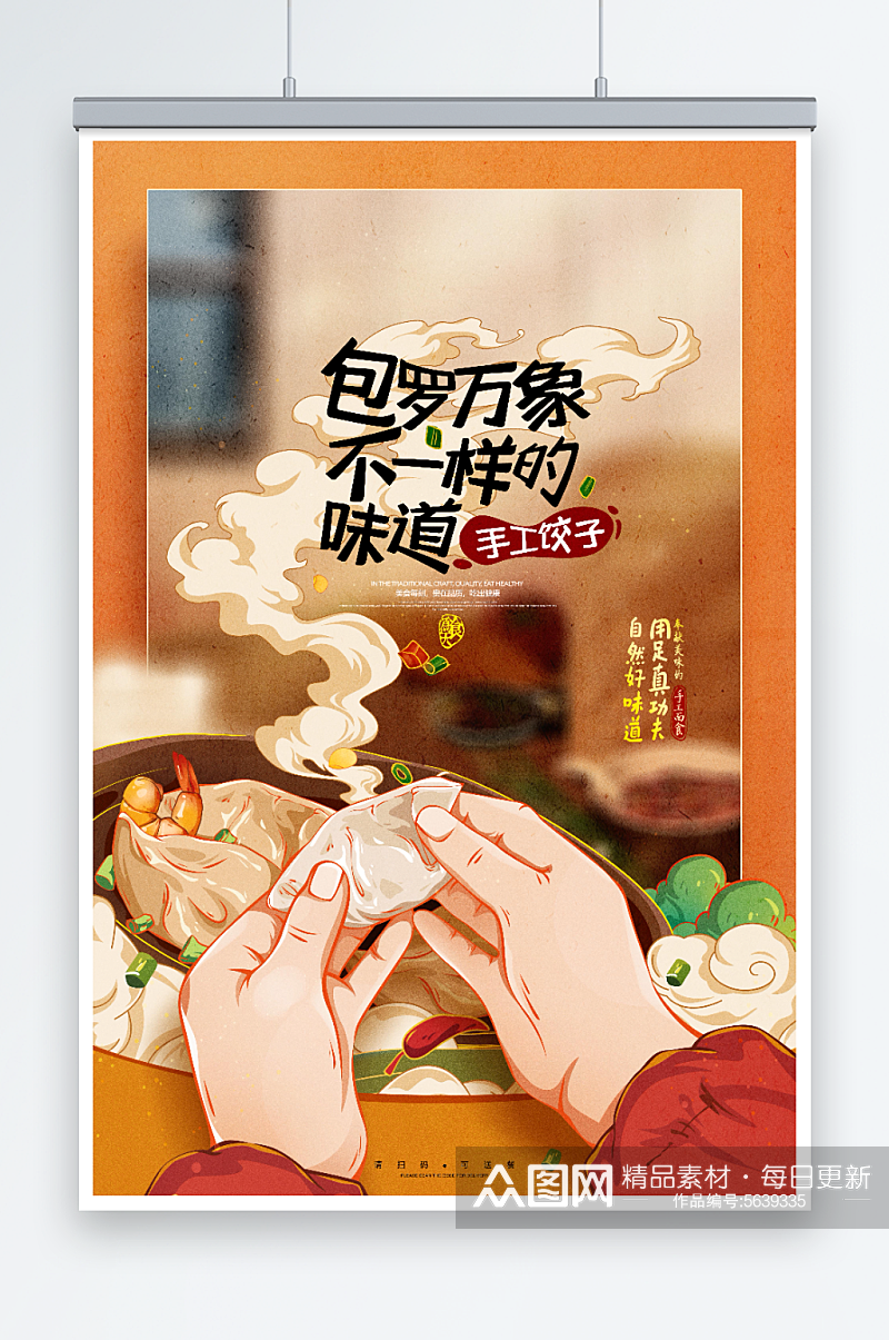 饺子插画面食小吃馄饨包子水饺国潮美食海报素材
