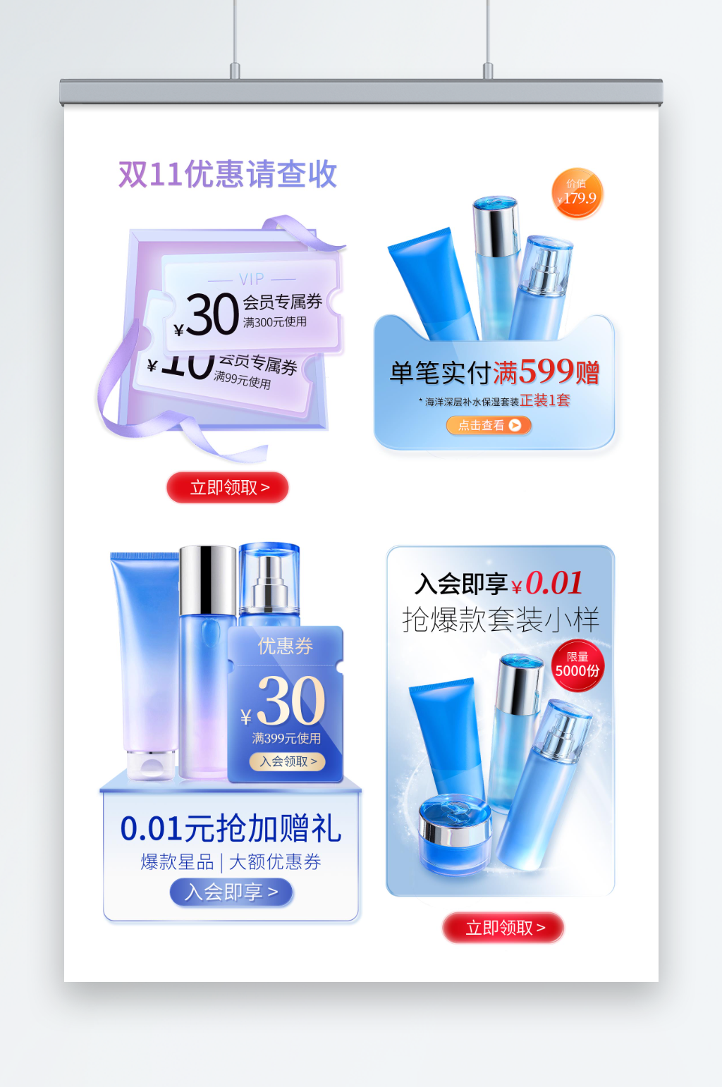 双十一玻璃质感护肤品弹窗挂件素材