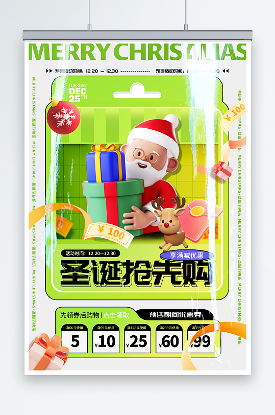 圣诞节圣诞老人礼盒促销海报