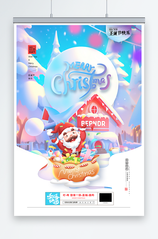 唯美圣诞节冰雪圣诞节宣传海报