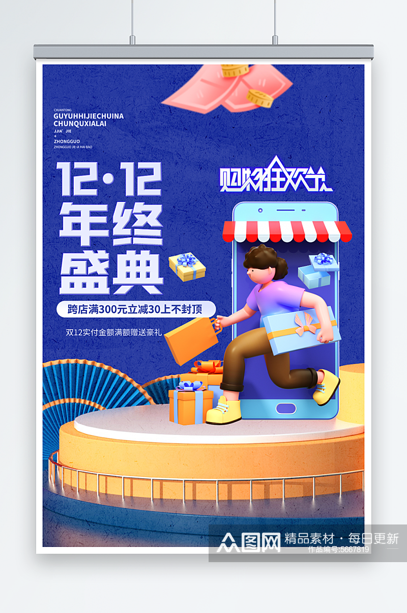 1212年终盛典蓝色C4D立体创意海报素材