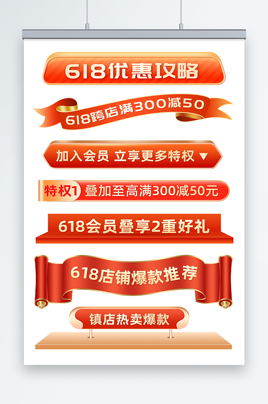 618金红色立体横栏分栏模板-众图网