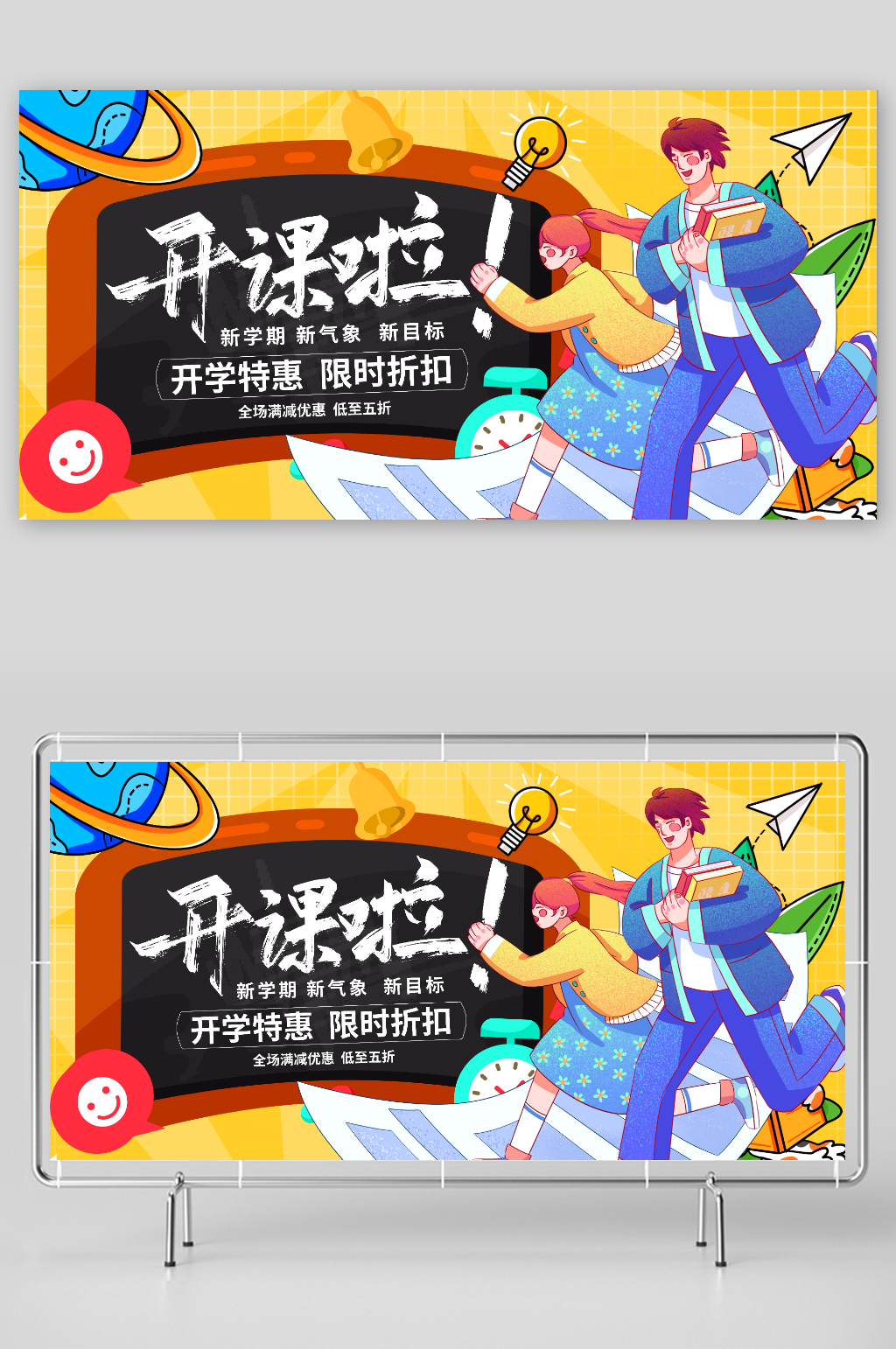 开课啦卡通图片-开课啦卡通素材下载-众图网