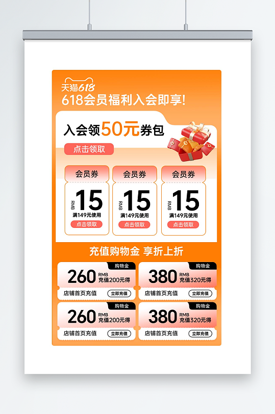 橙色系清新风电商促销福利优惠券-众图网