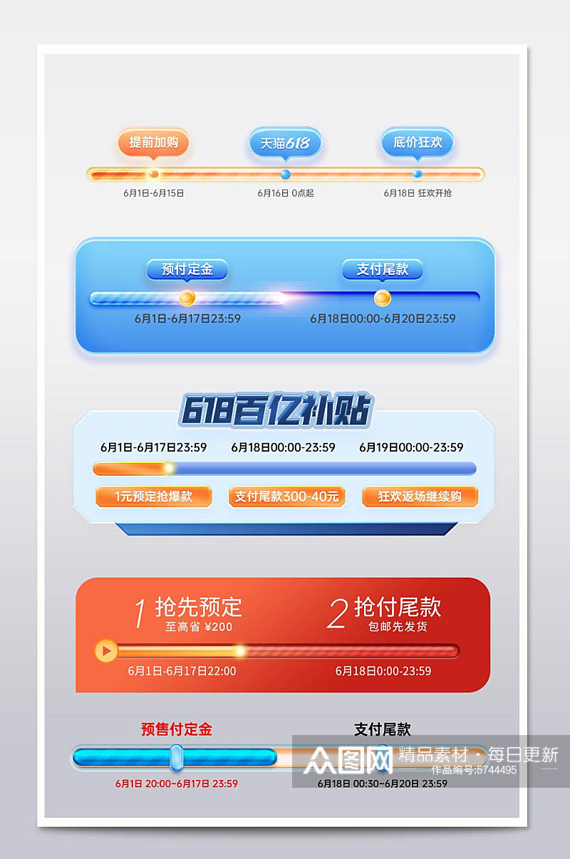 618预售胶囊促销时间轴入口图素材