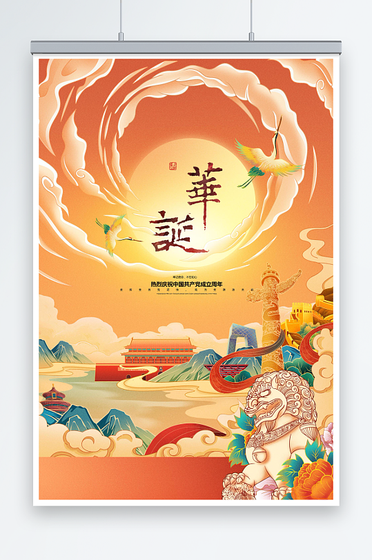 建党周年庆国潮插画七一建党节海报