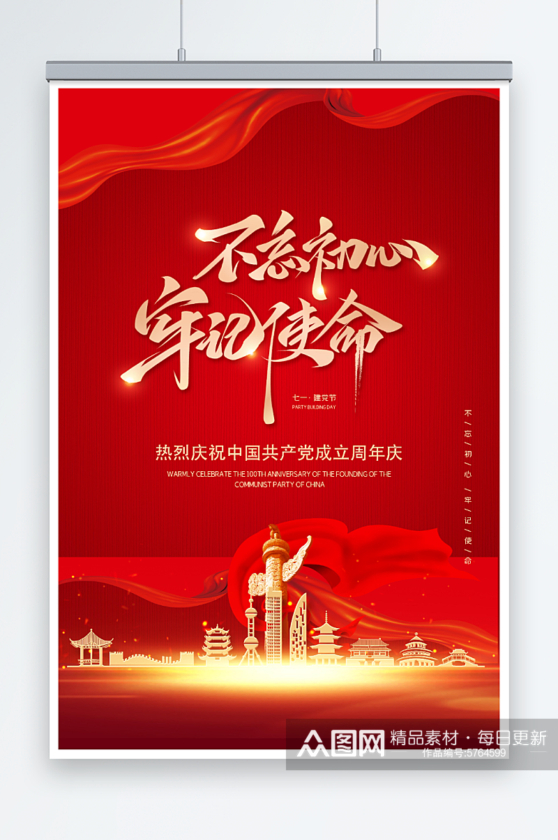 党建海报红色背景建党节周年庆大气党建素材