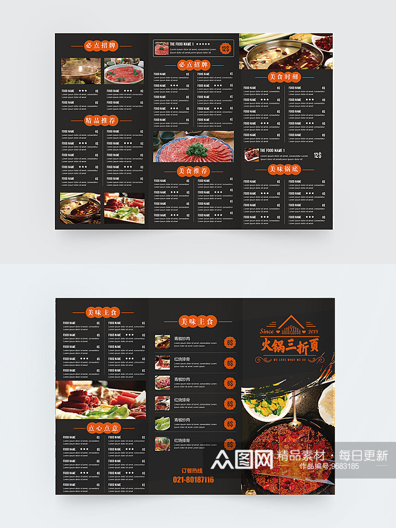 美食火锅菜单三折页设计素材