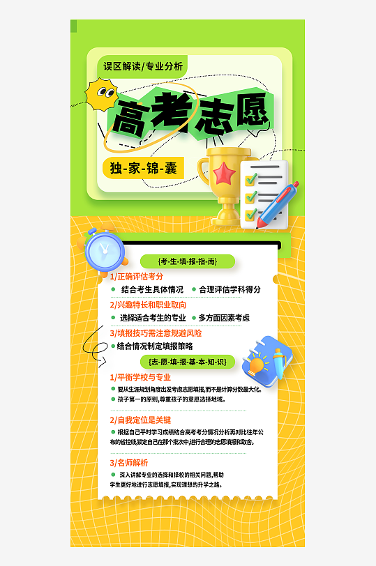 高考志愿咨询高考志愿海报易拉宝-众图网