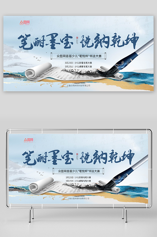 大气书法展书法比赛背景宣传展板