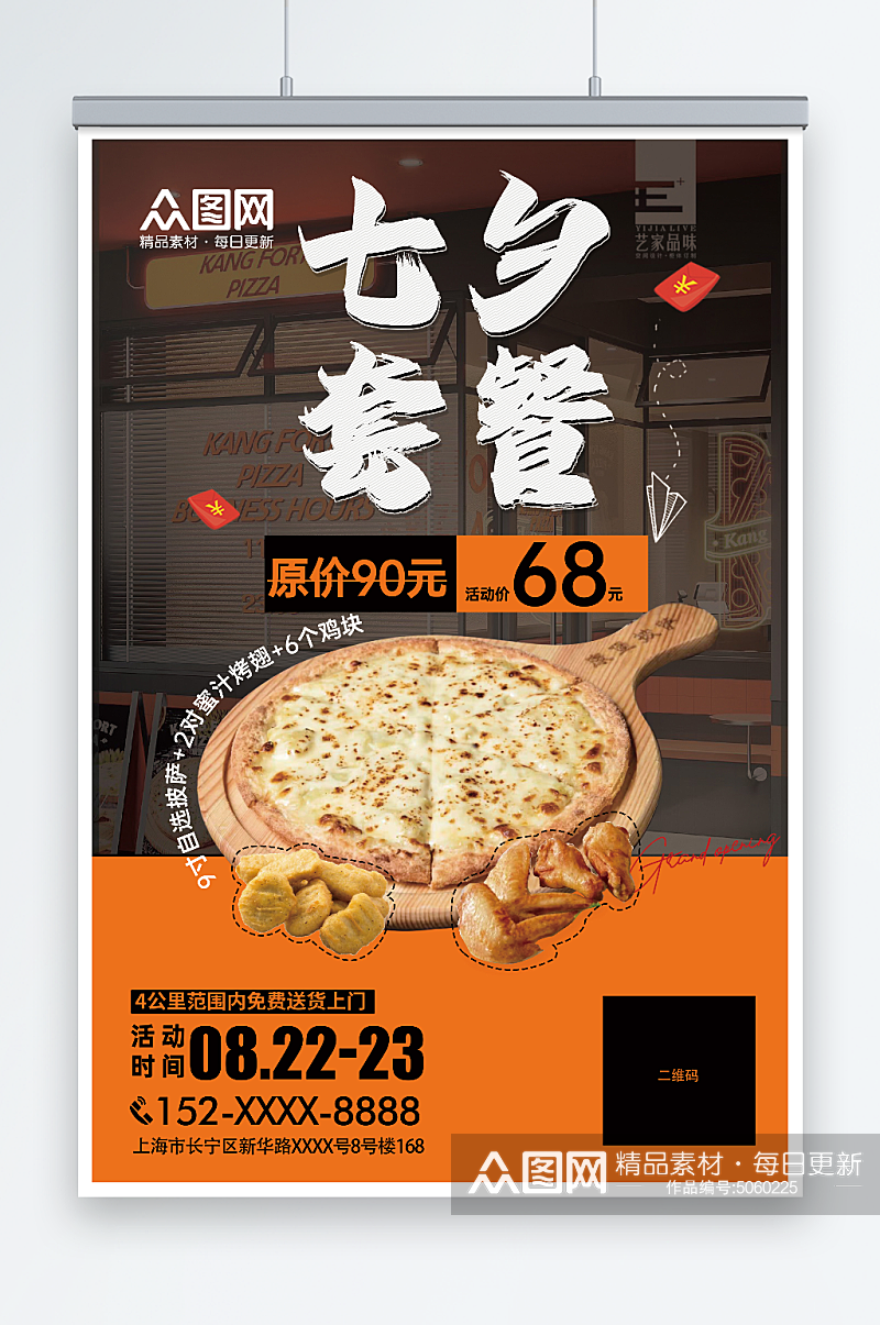 橙色黑色拼色大气七夕西餐美食套餐宣传海报素材