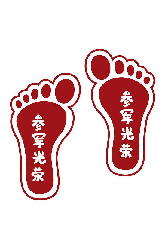 参军光荣指引小脚丫