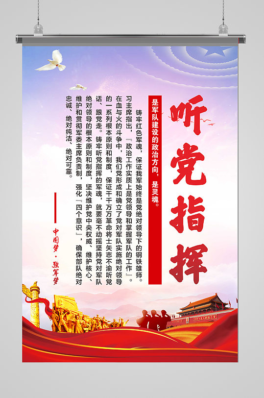 大气听党指挥海报