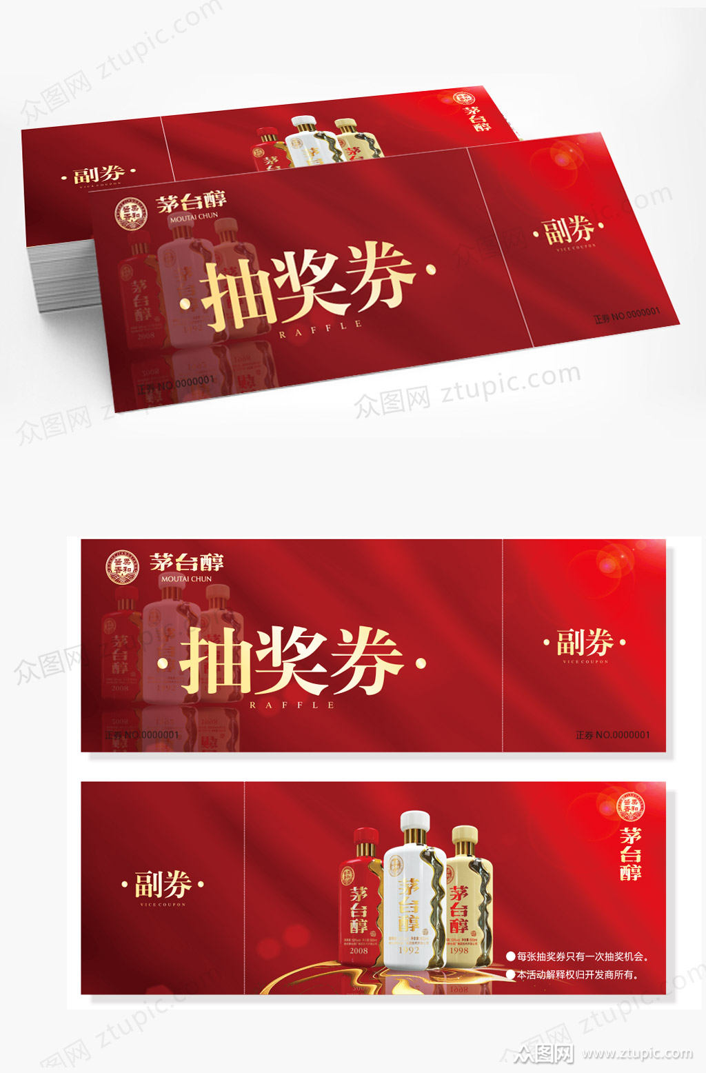 红色大气简约抽奖券素材