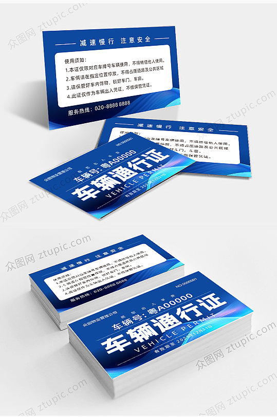 简约蓝色车辆通行证出入证-众图网