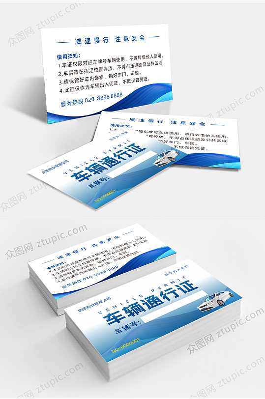 简约大方车辆通行证出入证-众图网