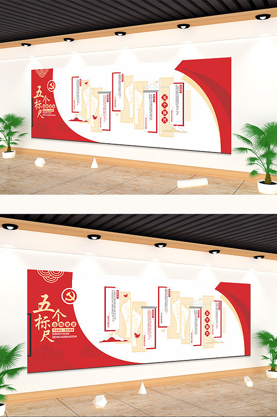 合格黨員五個(gè)標(biāo)尺文化墻