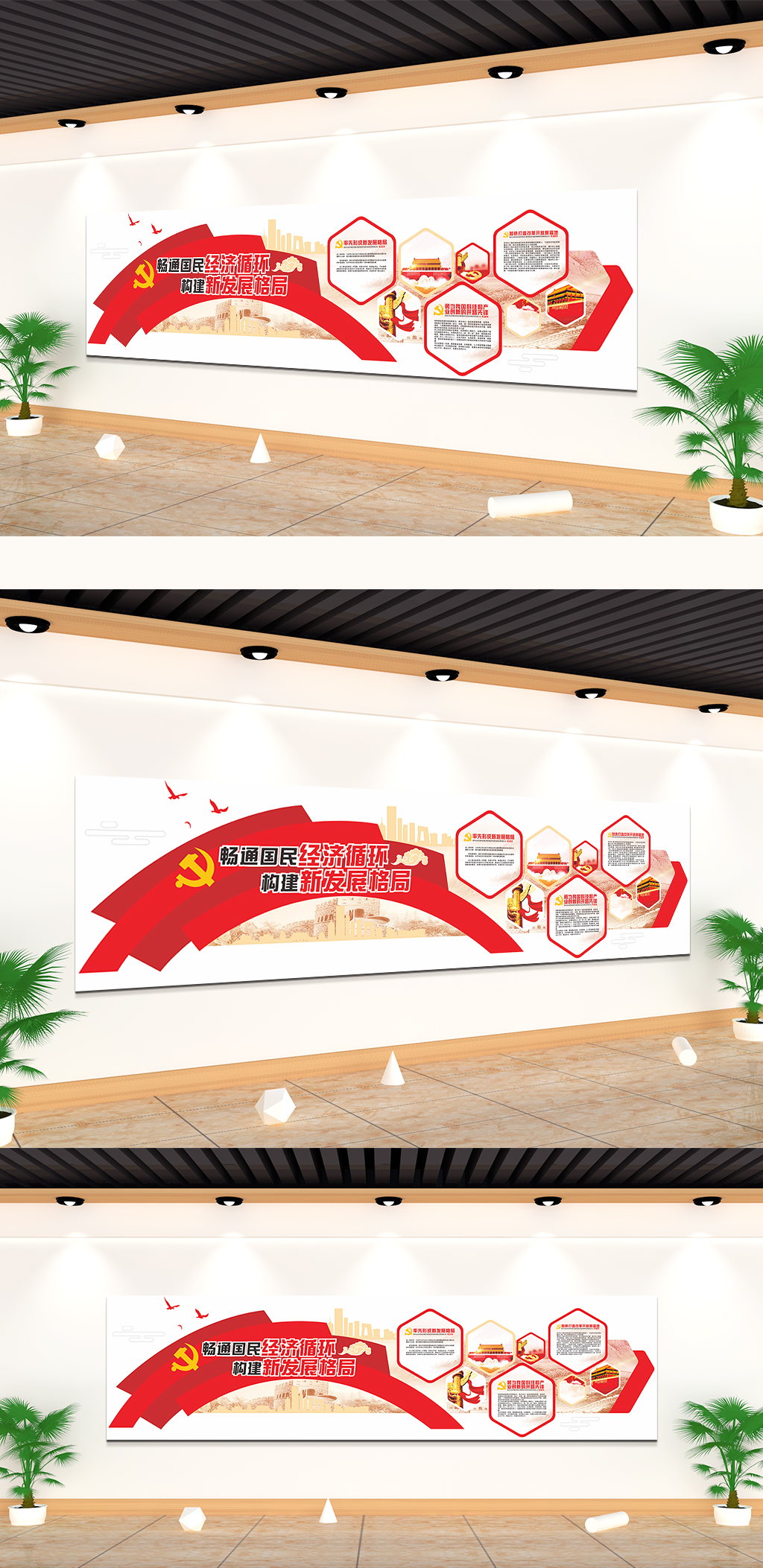 畅通国民经济循环文化墙素材