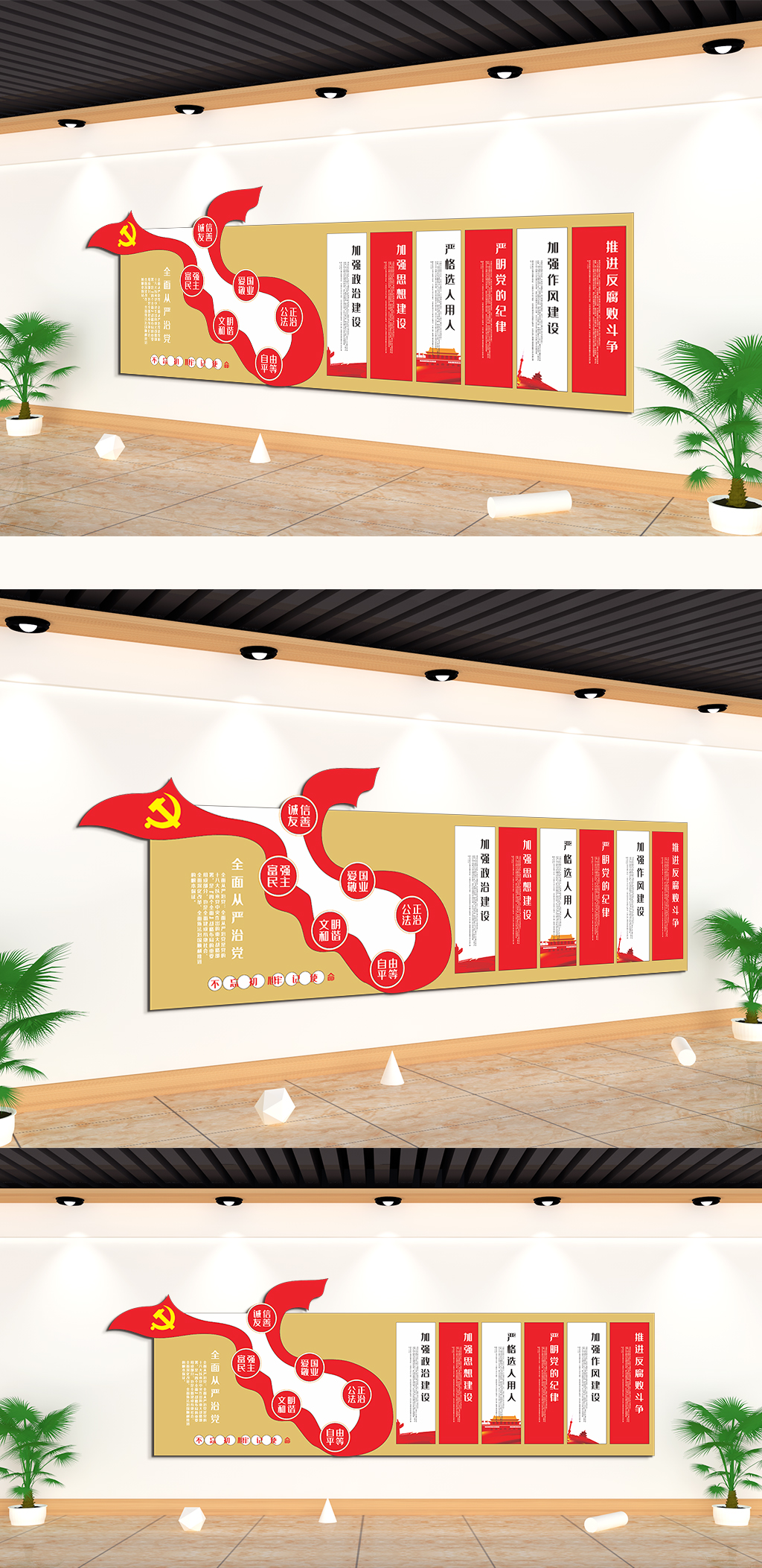 全面从严治党推进反腐败斗争文化墙素材