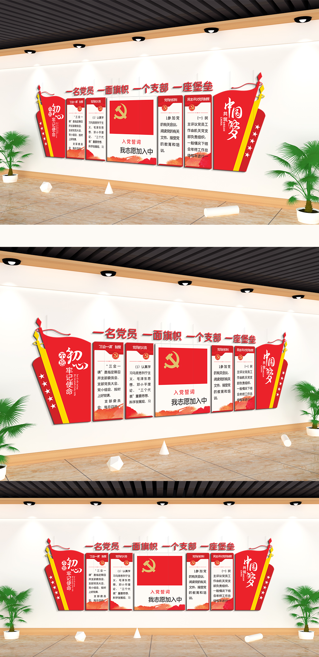 入党誓词一名党员一面旗帜一个支部文化墙素材